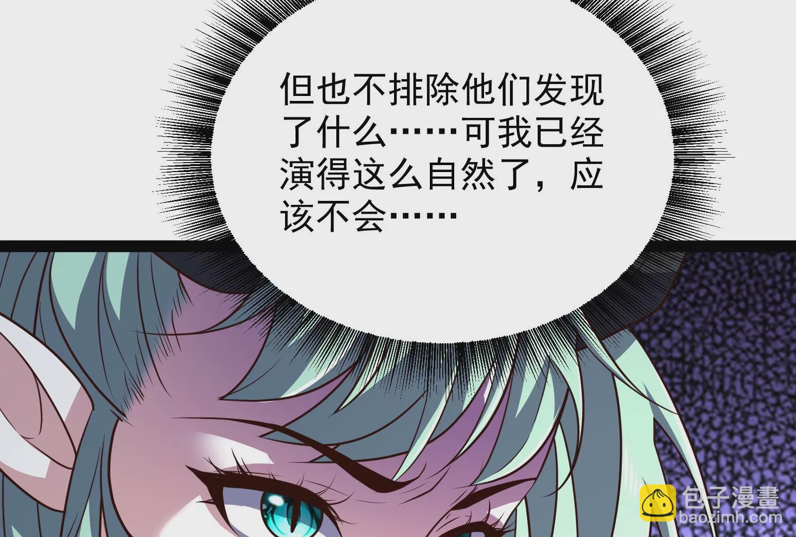 古神遊戲 - 第81話 中立！你別想逃了(1/3) - 4